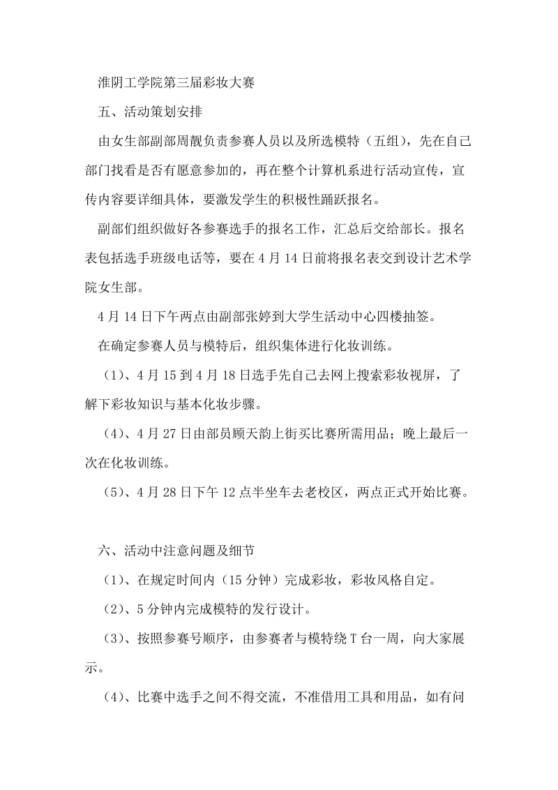 校园大学生彩妆大赛活动策划书.doc_第2页