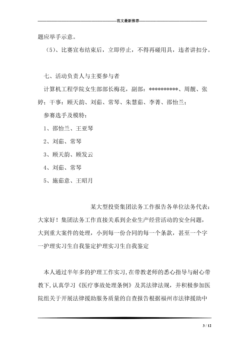 校园大学生彩妆大赛活动策划书.doc_第3页