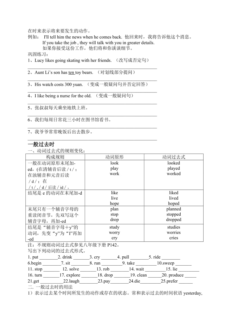 2017最新9年级初中英语动词时态复习讲解及配套练习名师制作优质教学资料.doc_第2页