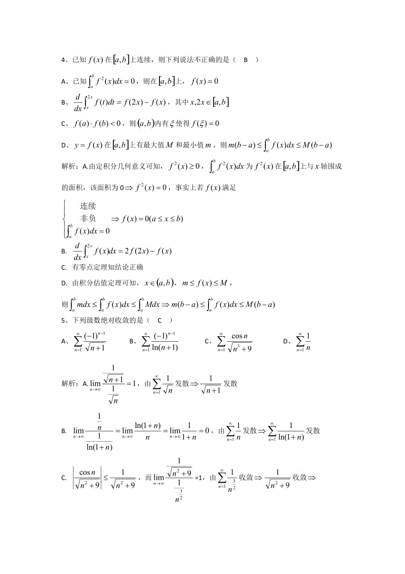 2018浙江专升本高等数学真题名师制作优质教学资料.doc_第2页