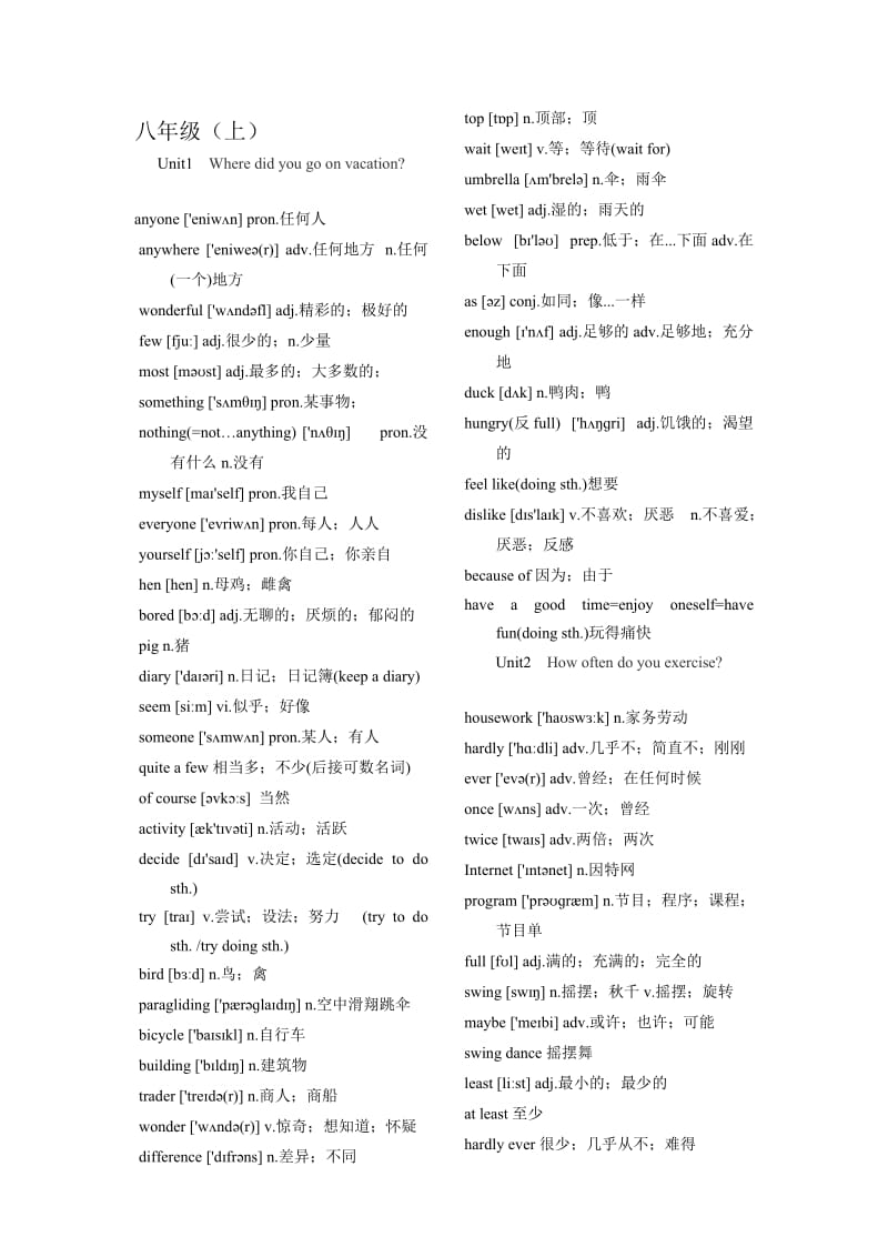 2017新人教版八年级上册英语单词表全名师制作优质教学资料.doc_第1页