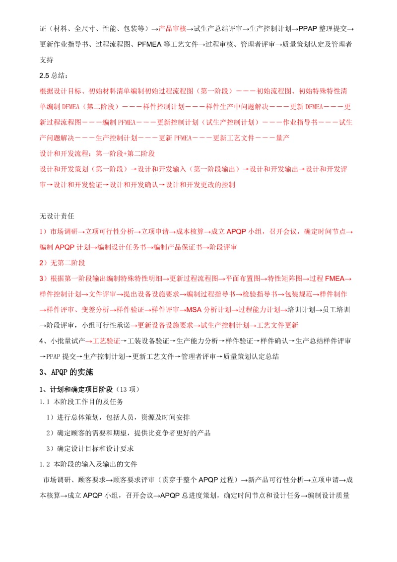 APQP五大阶段文件目录名师制作优质教学资料.doc_第3页