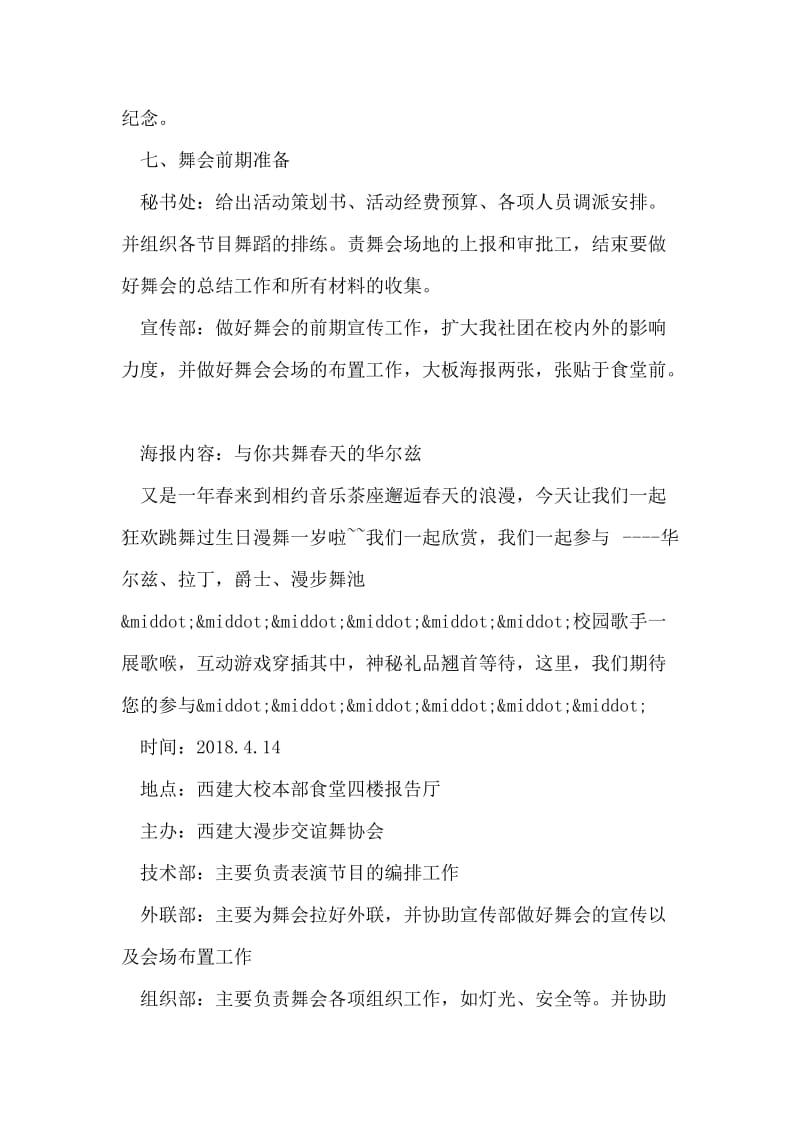 校园活动策划书：春天的华尔兹化妆舞会.doc_第2页