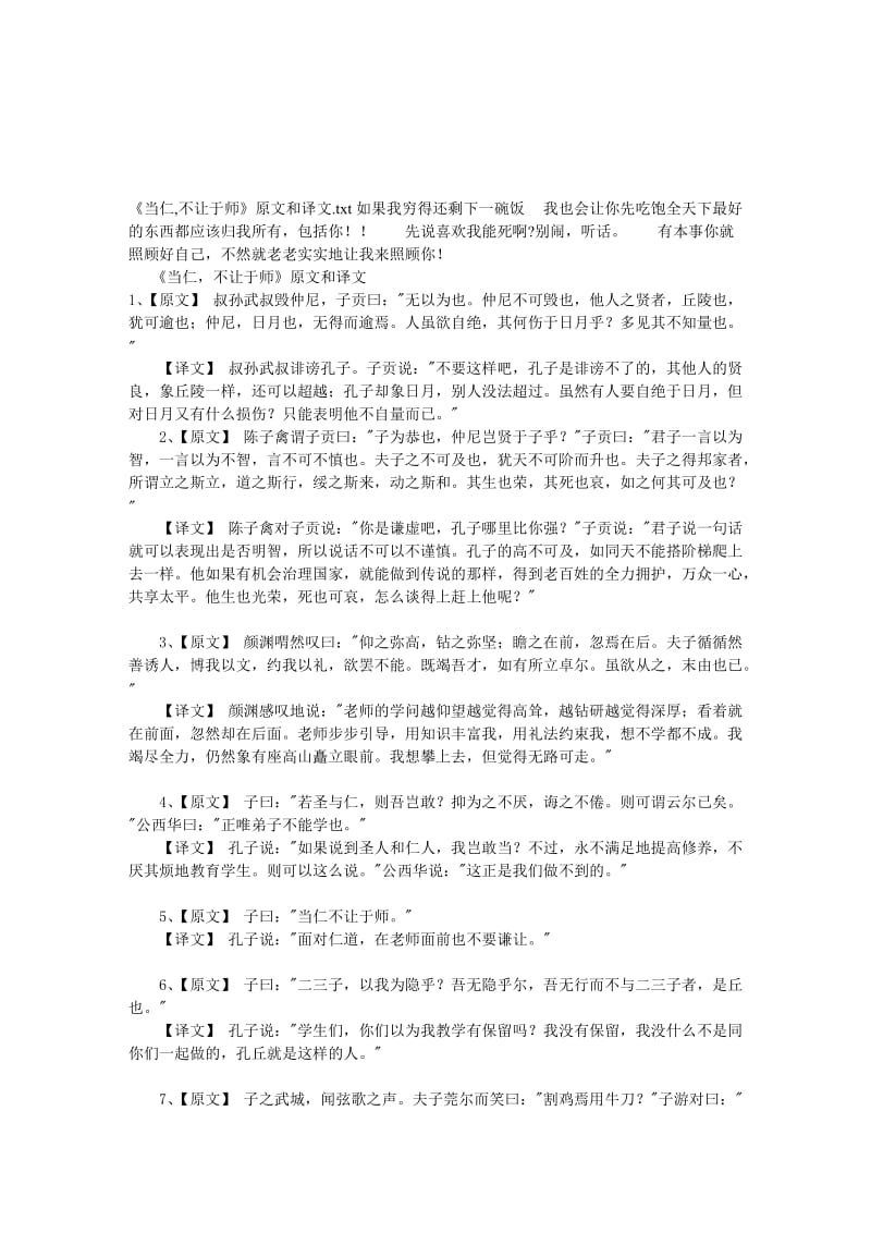 《当仁-不让于师》原文和译文名师制作优质教学资料.doc_第1页