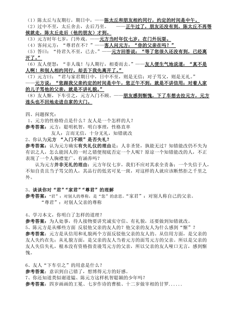 《世说新语》两则复习知识点名师制作优质教学资料.doc_第3页