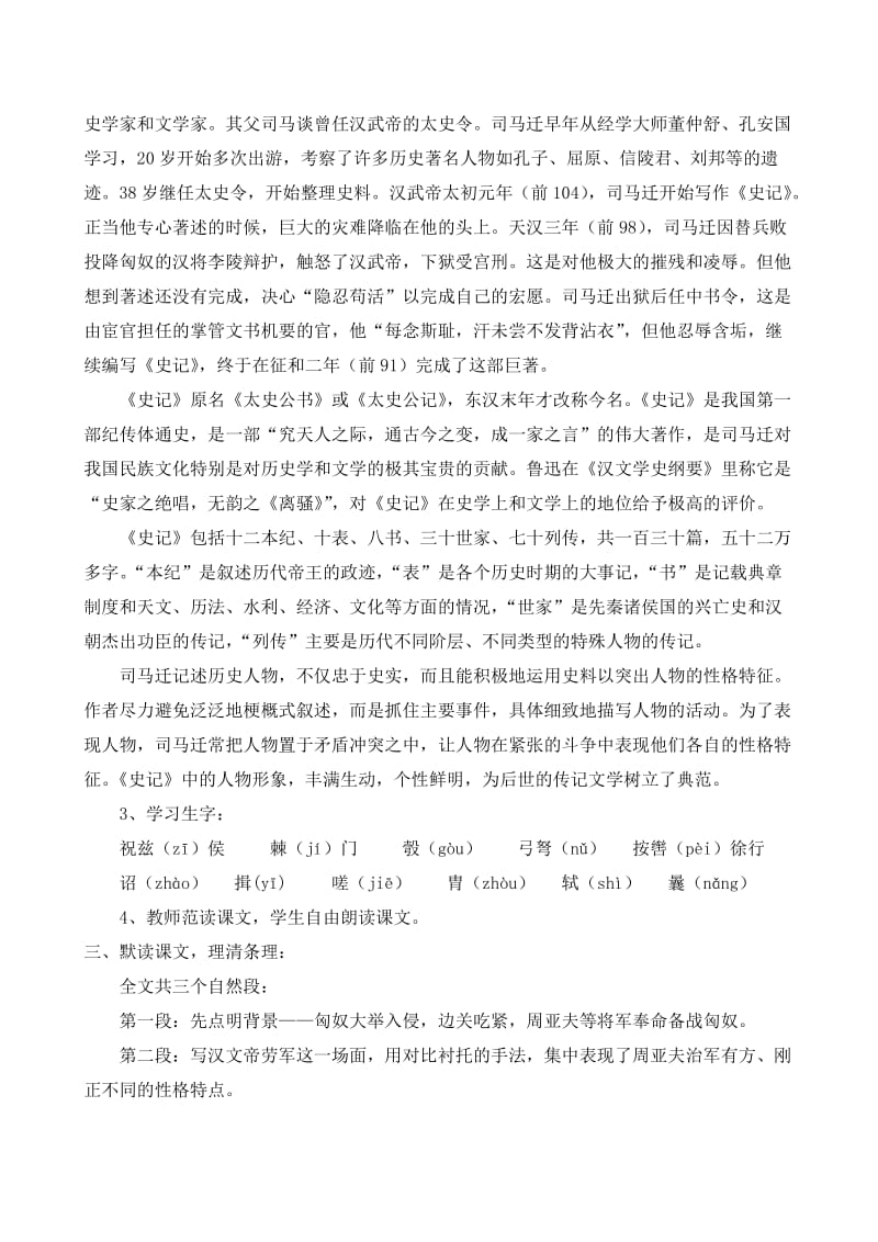 23《周亚夫军细柳》教案名师制作优质教学资料.doc_第2页