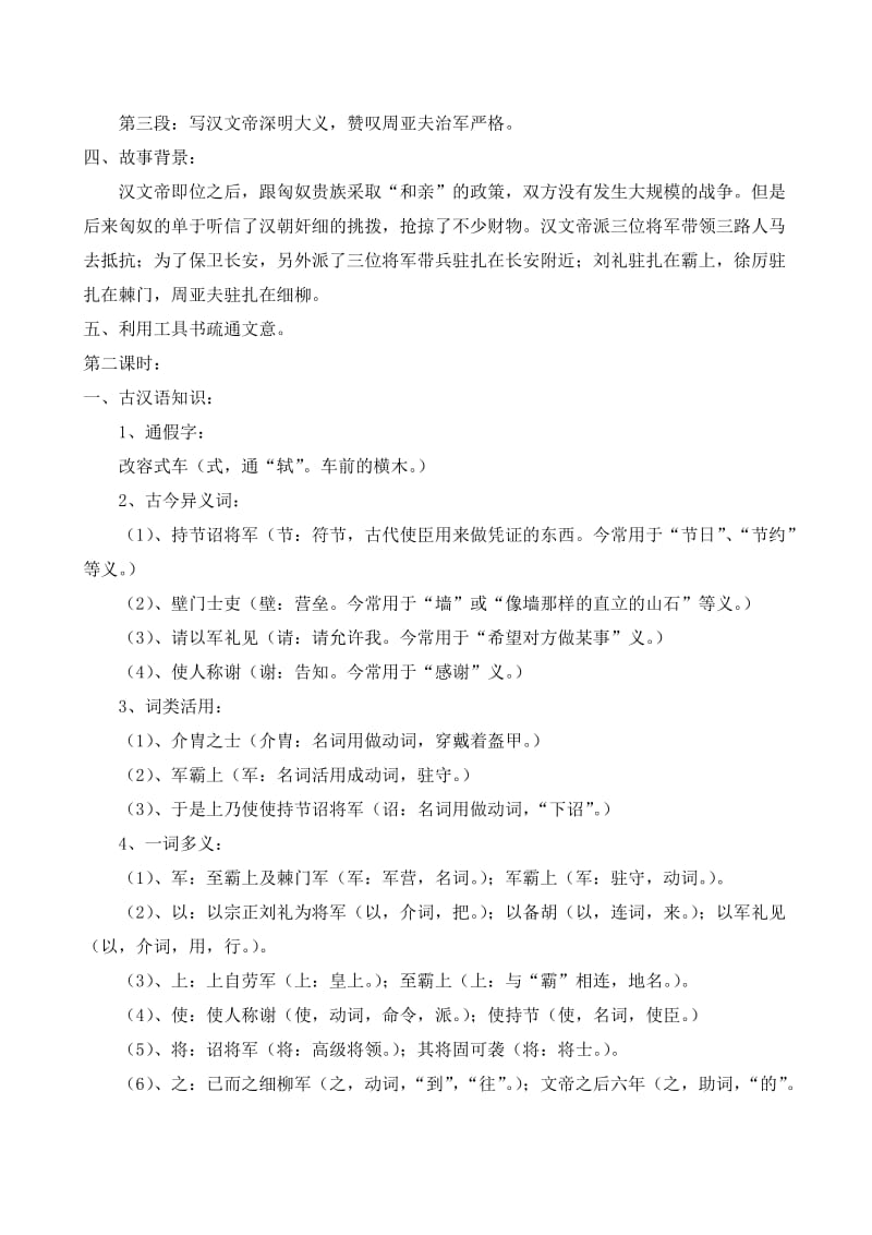 23《周亚夫军细柳》教案名师制作优质教学资料.doc_第3页