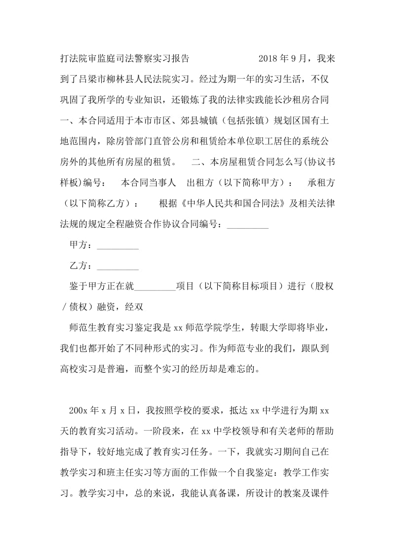 师范生教育实习鉴定.doc_第2页