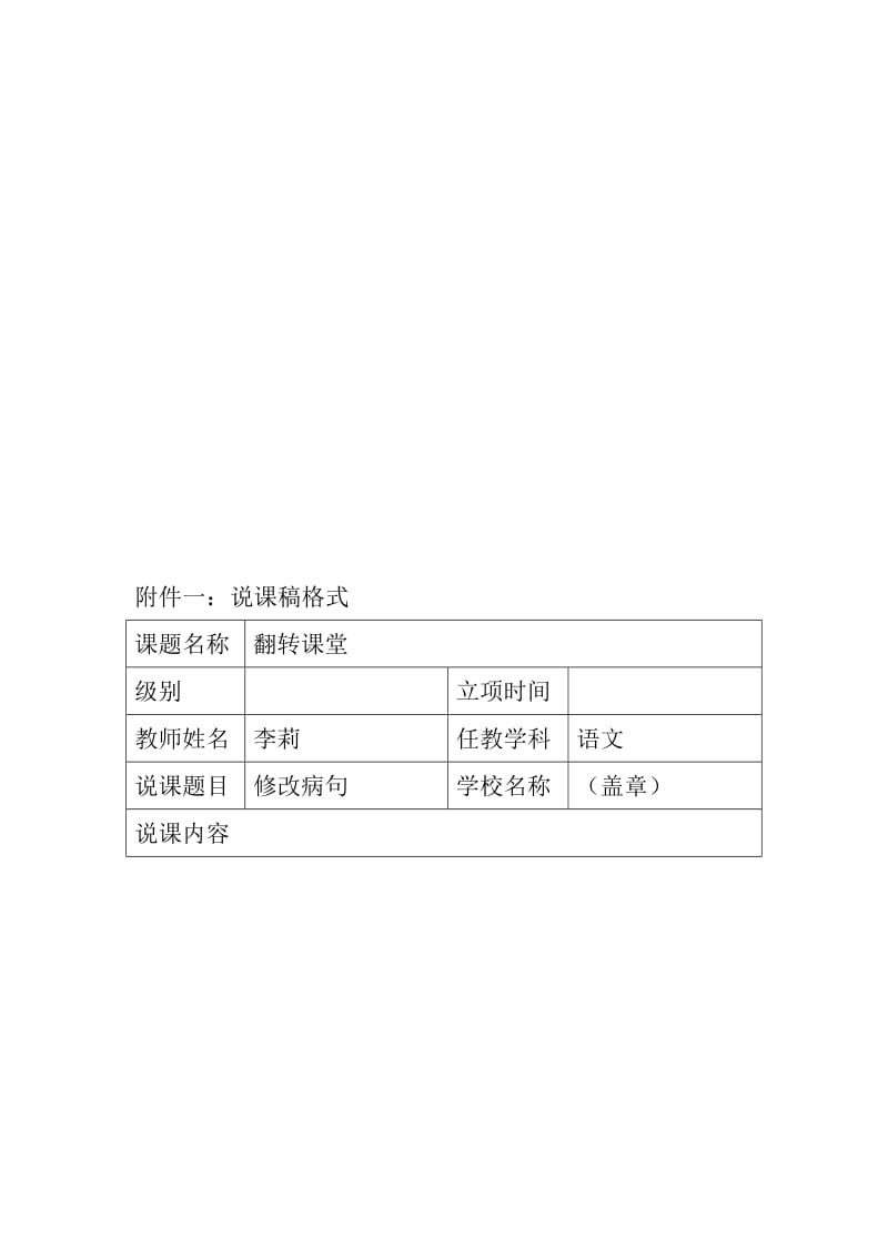 《修改病句》说课稿名师制作优质教学资料.doc_第1页