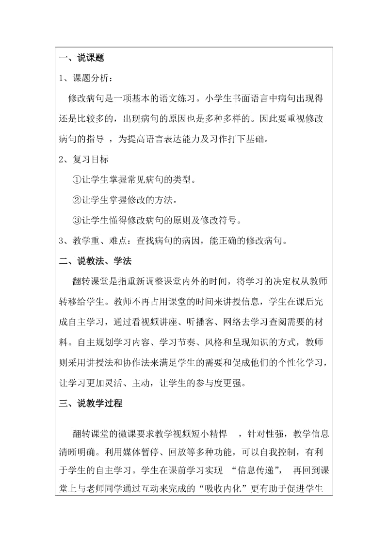 《修改病句》说课稿名师制作优质教学资料.doc_第2页