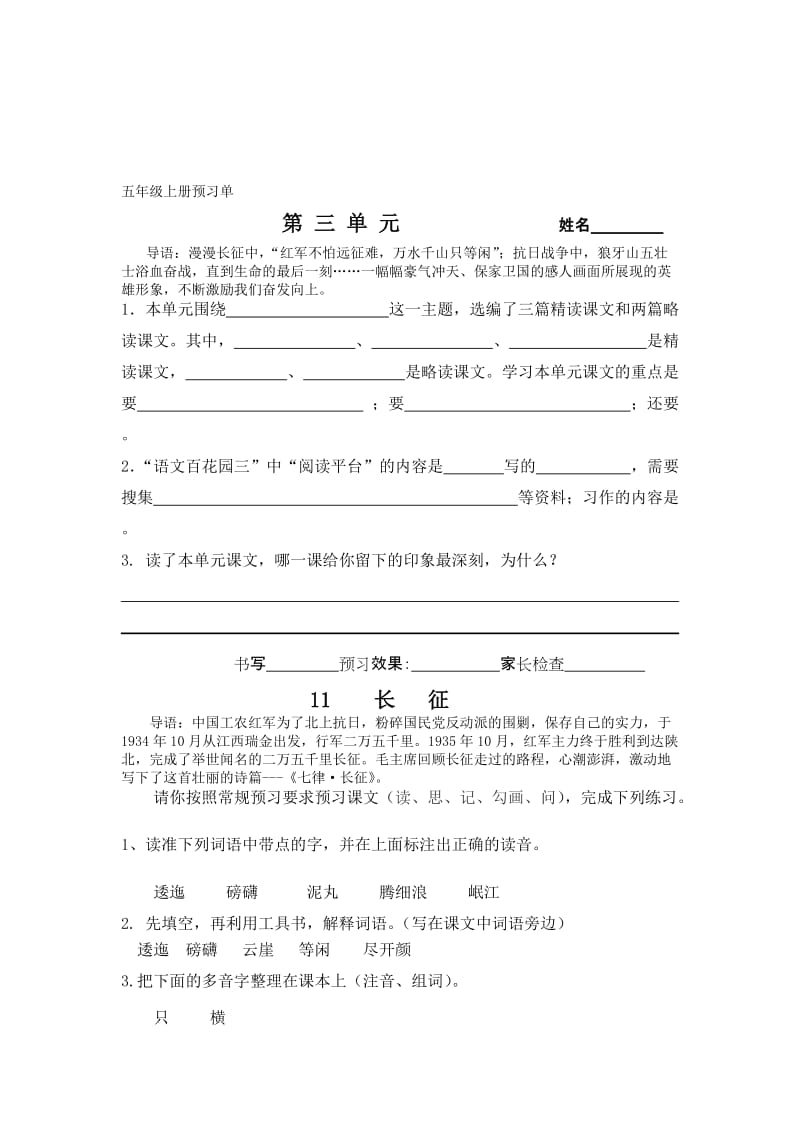 s版五年级上册第三单元预习单名师制作优质教学资料.doc_第1页