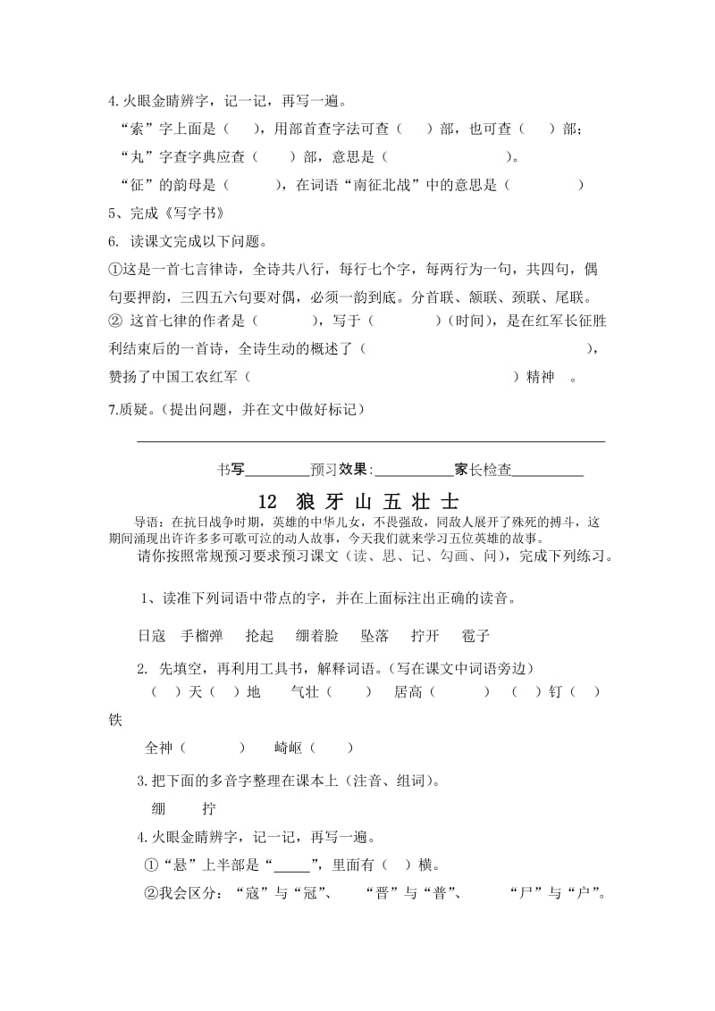 s版五年级上册第三单元预习单名师制作优质教学资料.doc_第2页