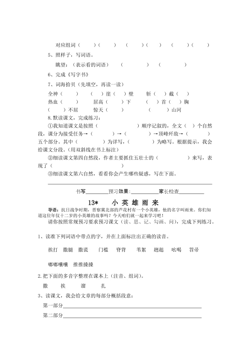 s版五年级上册第三单元预习单名师制作优质教学资料.doc_第3页