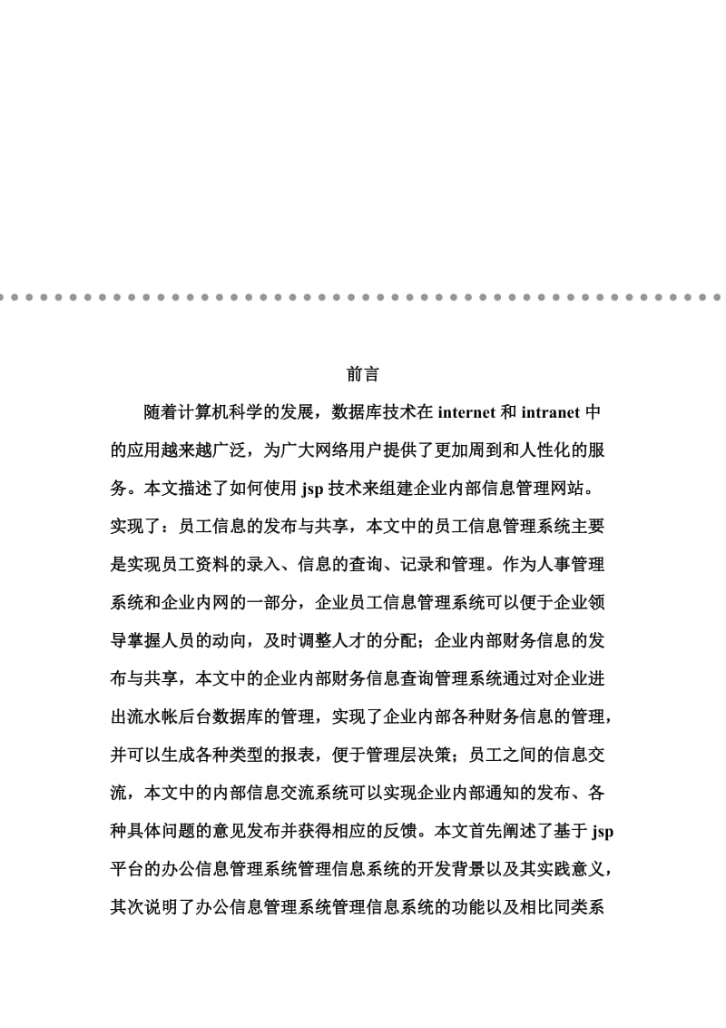 OA系统的实训报告名师制作优质教学资料.doc_第1页