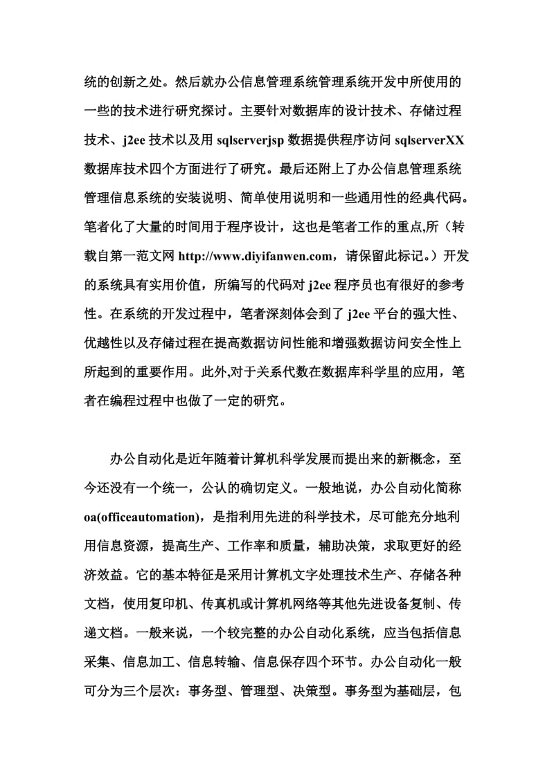 OA系统的实训报告名师制作优质教学资料.doc_第2页