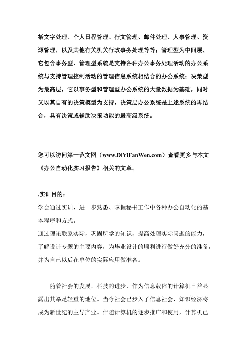 OA系统的实训报告名师制作优质教学资料.doc_第3页