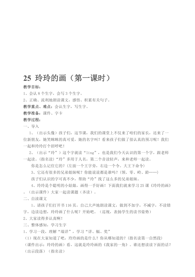 25-玲玲的画公开课教案名师制作优质教学资料.doc_第1页