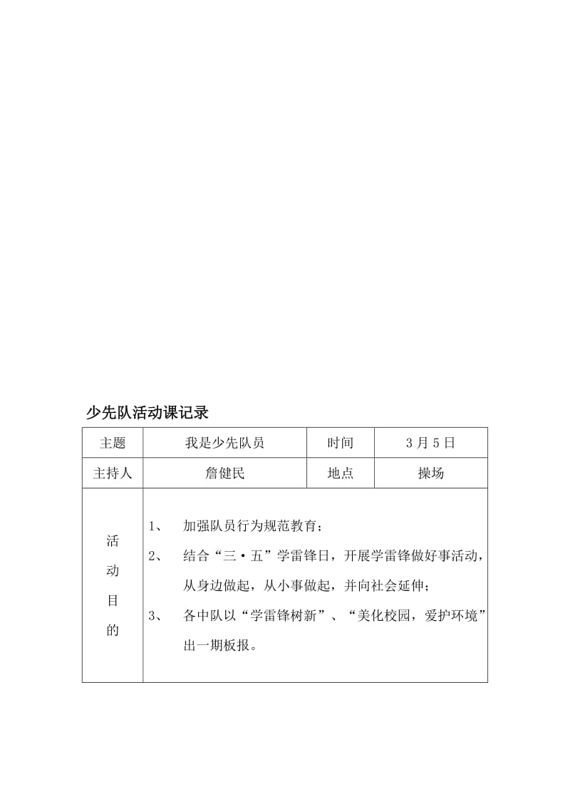 2018下学期少先队活动记录表名师制作优质教学资料.doc_第1页