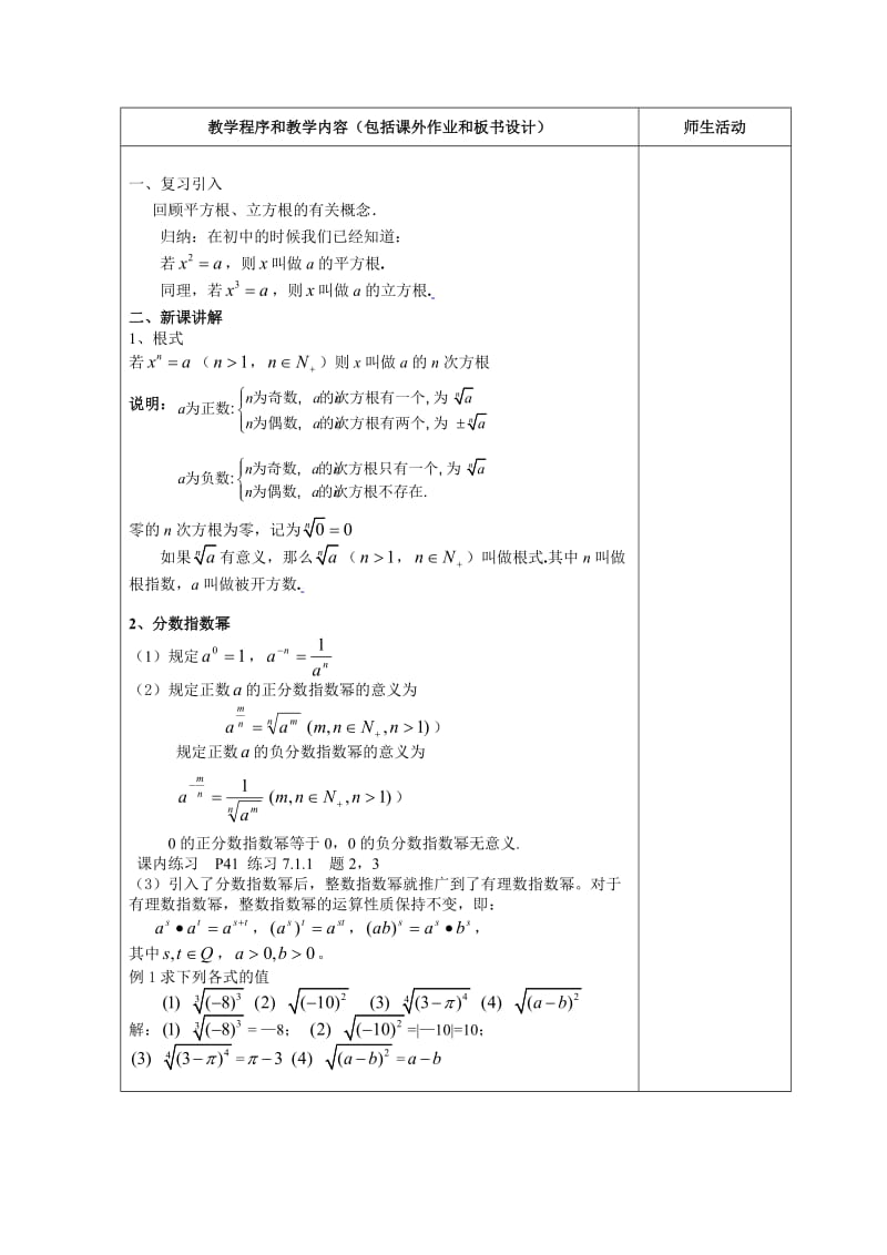 7.1.1分数指数幂及其运算法则名师制作优质教学资料.doc_第2页