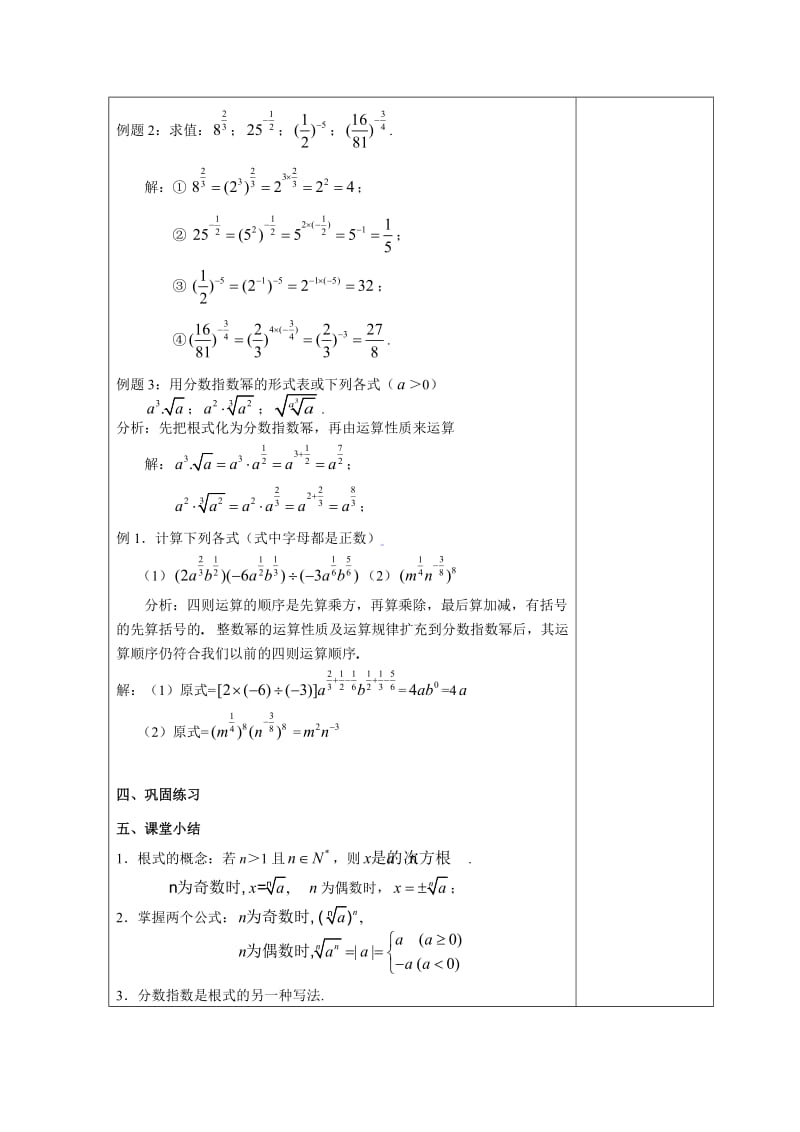 7.1.1分数指数幂及其运算法则名师制作优质教学资料.doc_第3页