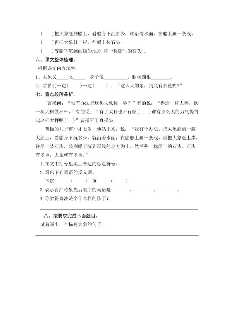 4-曹冲称象名师制作优质教学资料.doc_第2页