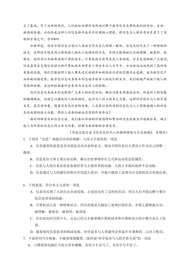 2018年天津语文高考试题(word版含答案)名师制作优质教学资料.doc_第3页