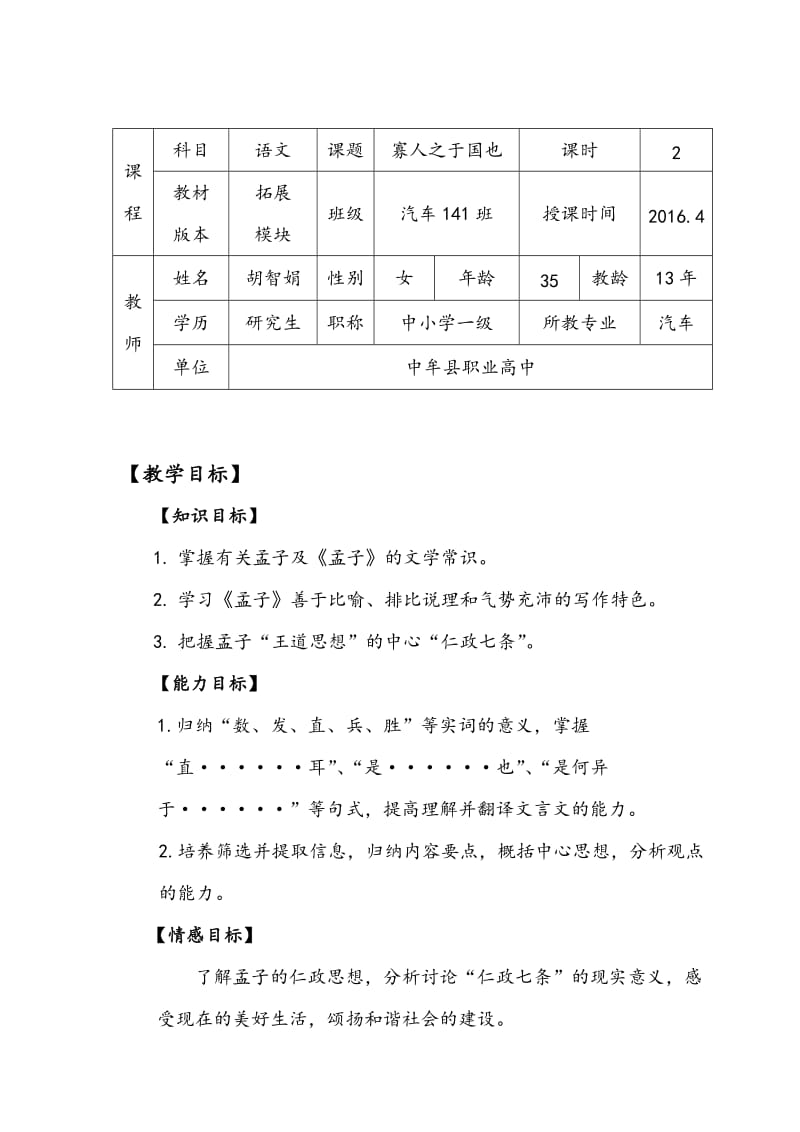 《寡人之于国也》优质课教案名师制作优质教学资料.doc_第2页