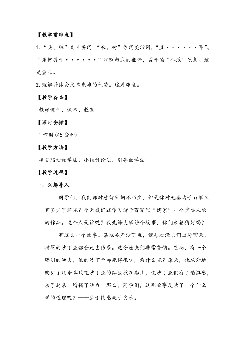 《寡人之于国也》优质课教案名师制作优质教学资料.doc_第3页