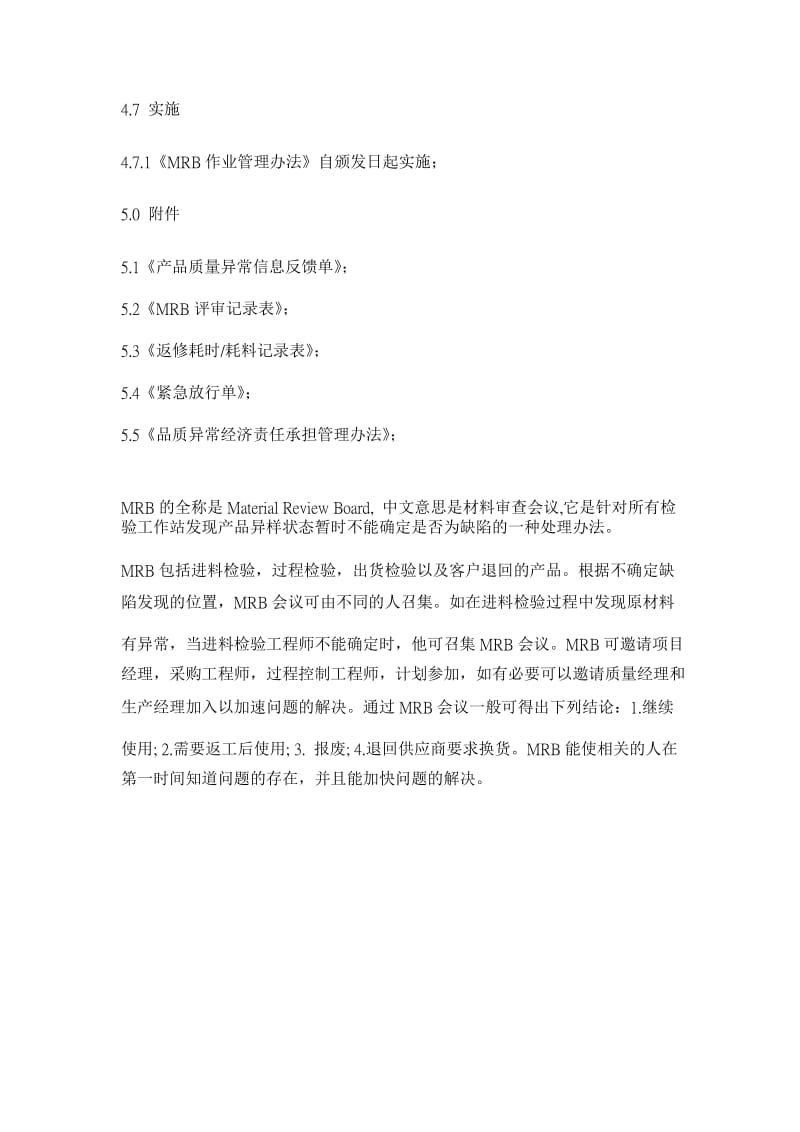 MRB作业流程名师制作优质教学资料.doc_第3页