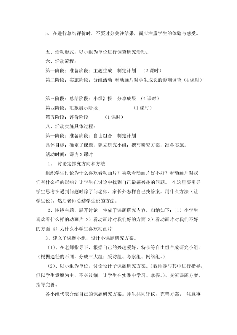 《动画对小学生的影响》综合实践活动名师制作优质教学资料.doc_第3页