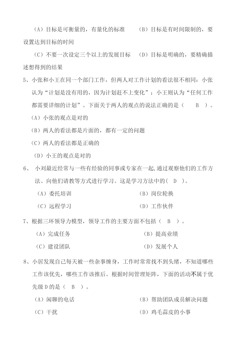 《个人与团队管理》模拟试题及答案(二)名师制作优质教学资料.doc_第2页