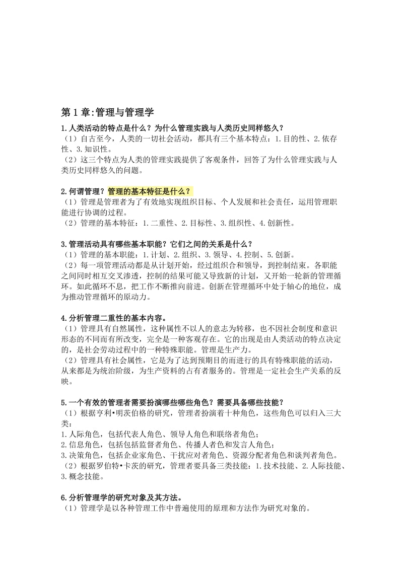 612课后习题名师制作优质教学资料.doc_第1页