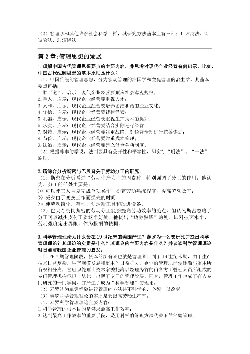 612课后习题名师制作优质教学资料.doc_第2页