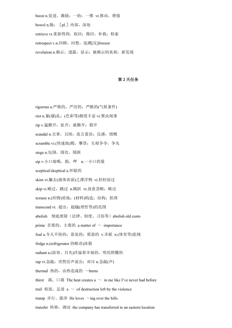 25天搞定考研英语核心词汇(word版)名师制作优质教学资料.doc_第2页