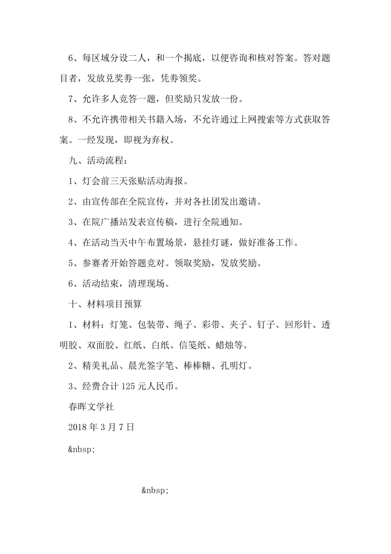 校园大学生灯会活动策划书.doc_第2页