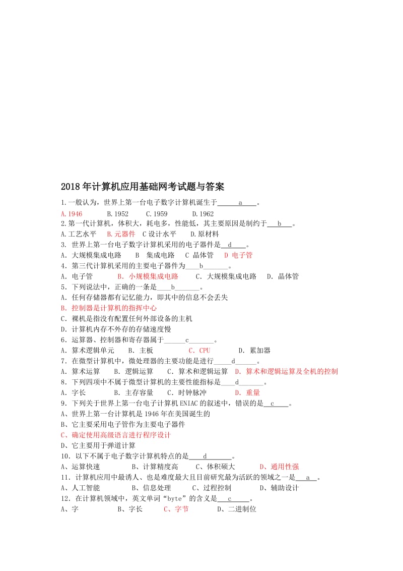 2018电大计算机应用基础网考试复习题名师制作优质教学资料.doc_第1页