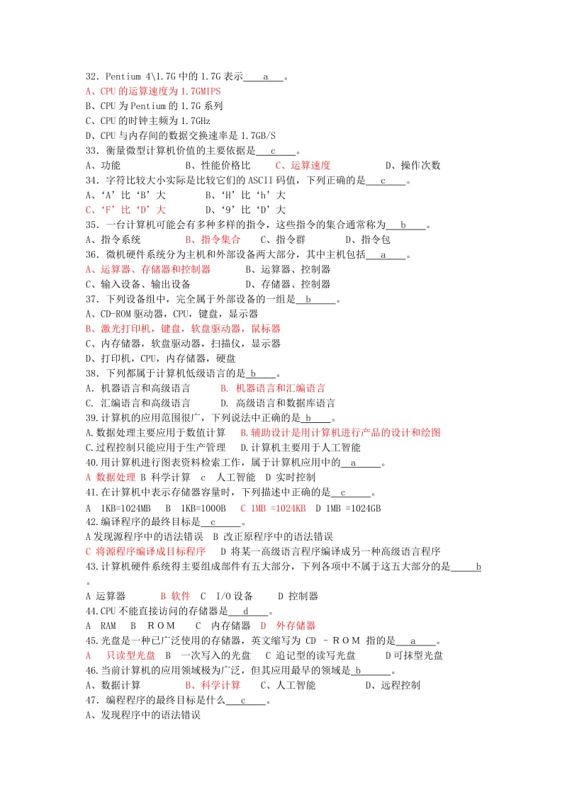 2018电大计算机应用基础网考试复习题名师制作优质教学资料.doc_第3页