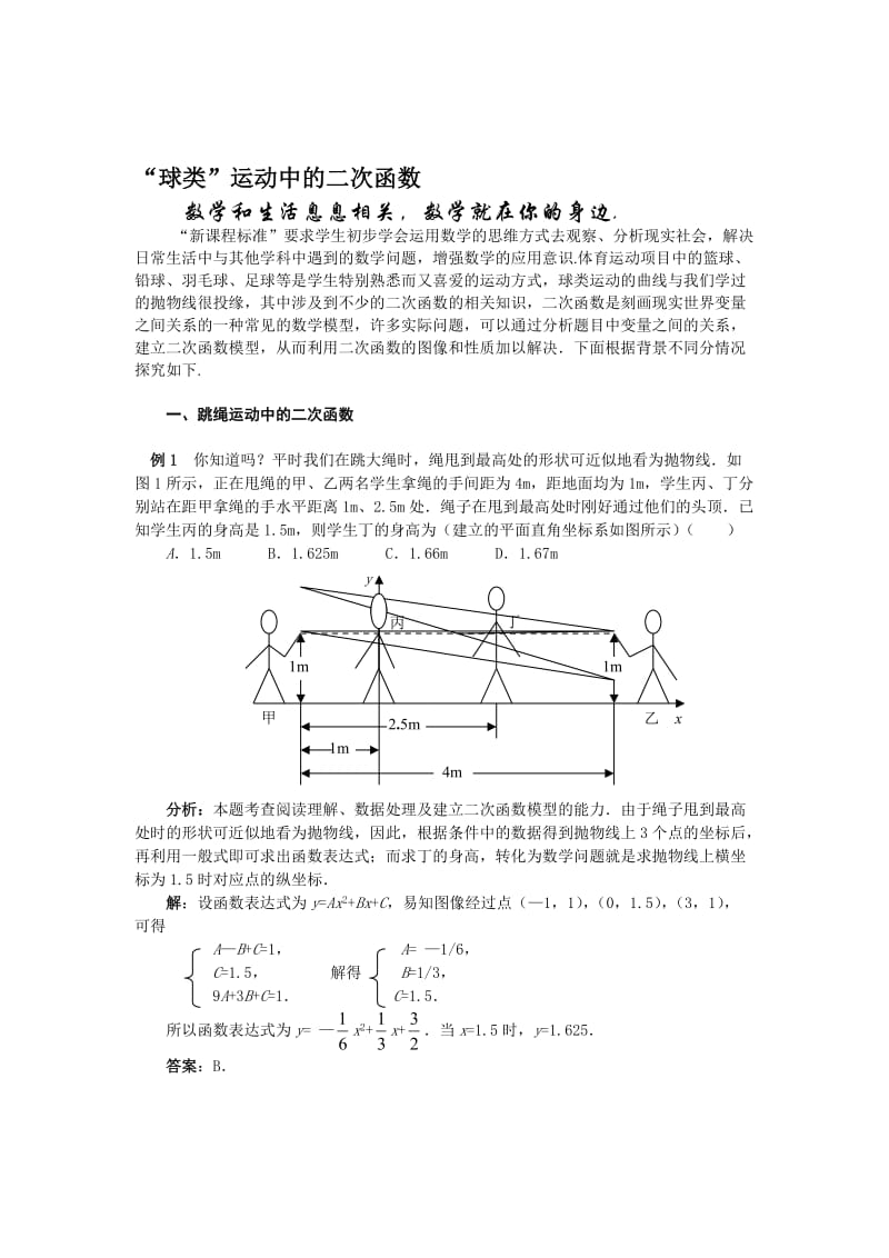 “球类”运动中的二次函数名师制作优质教学资料.doc_第1页