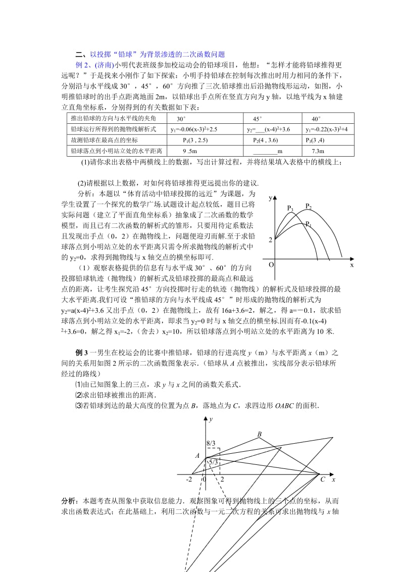 “球类”运动中的二次函数名师制作优质教学资料.doc_第2页