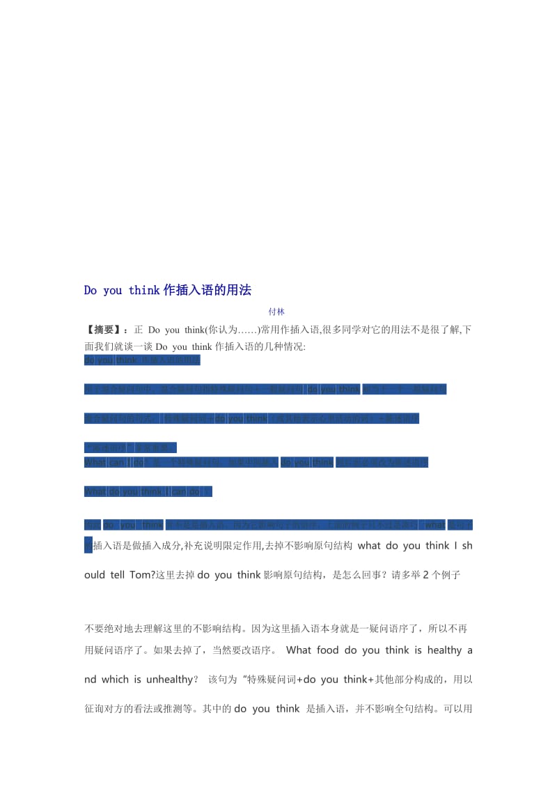 Do-you-think作插入语的用法名师制作优质教学资料.doc_第1页