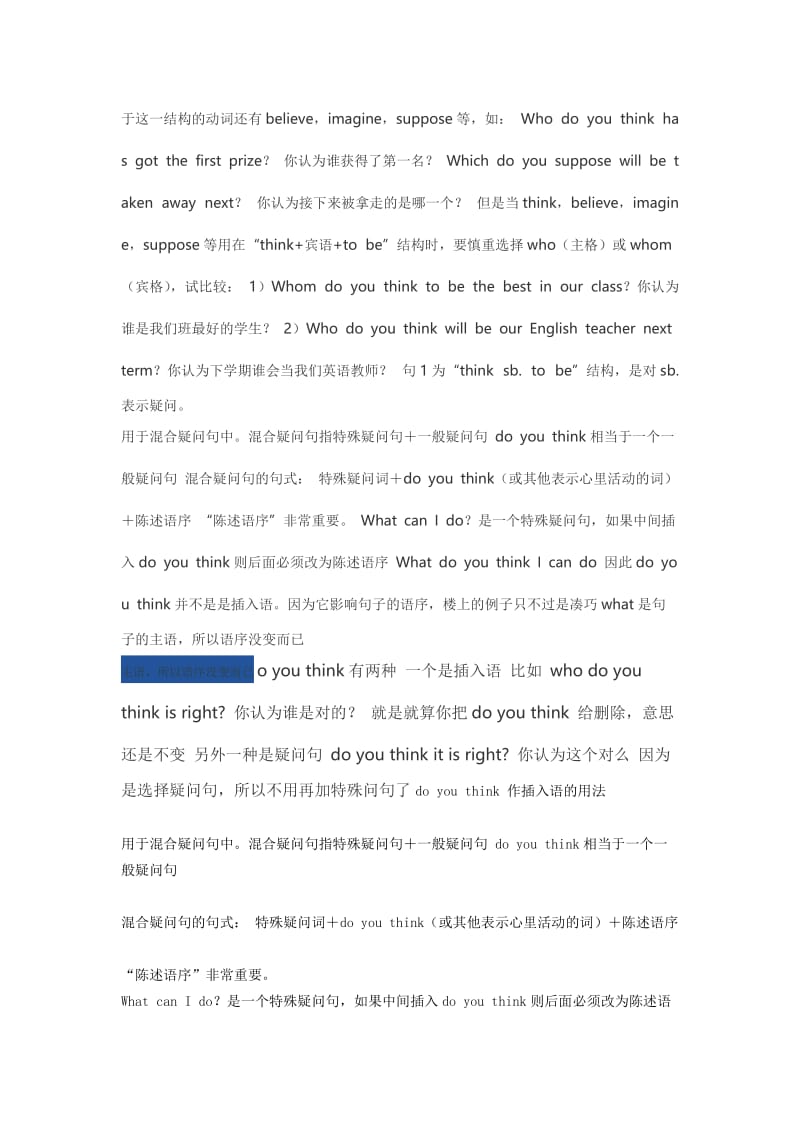 Do-you-think作插入语的用法名师制作优质教学资料.doc_第2页