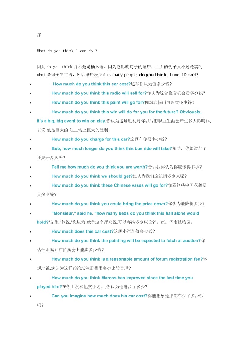 Do-you-think作插入语的用法名师制作优质教学资料.doc_第3页