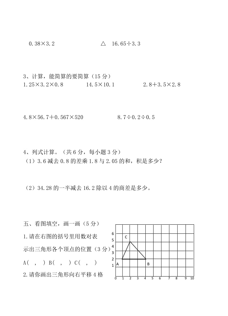 2017年人教版五年级上册数学期中测试卷名师制作优质教学资料.doc_第3页