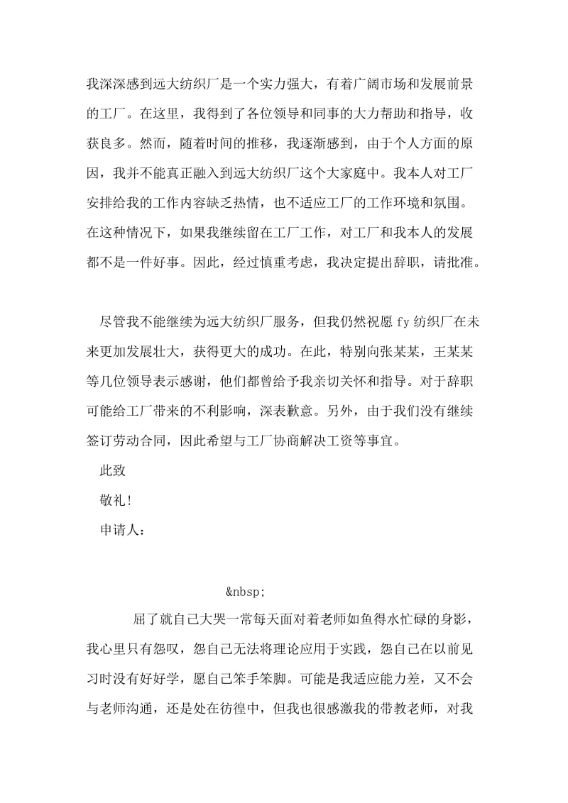 最新学校教师辞职报告.doc_第2页