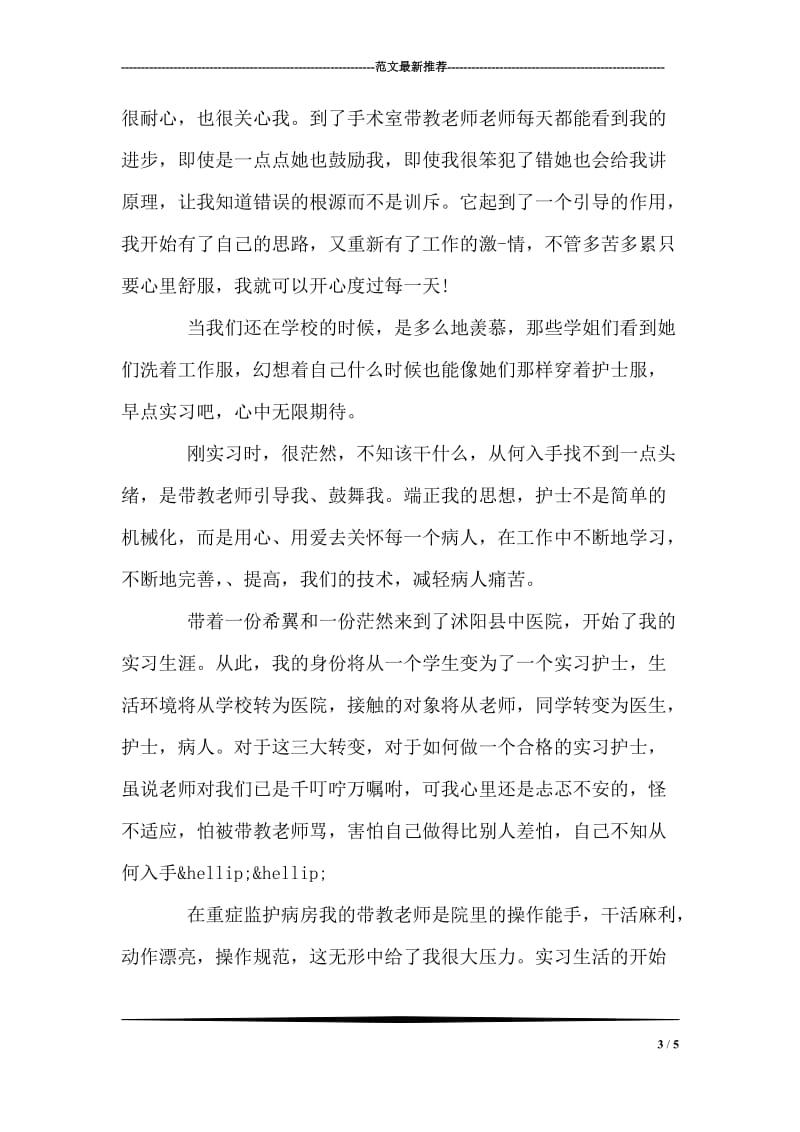 最新学校教师辞职报告.doc_第3页