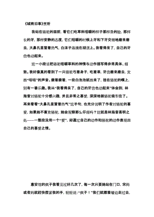 《城南旧事》赏析名师制作优质教学资料.doc