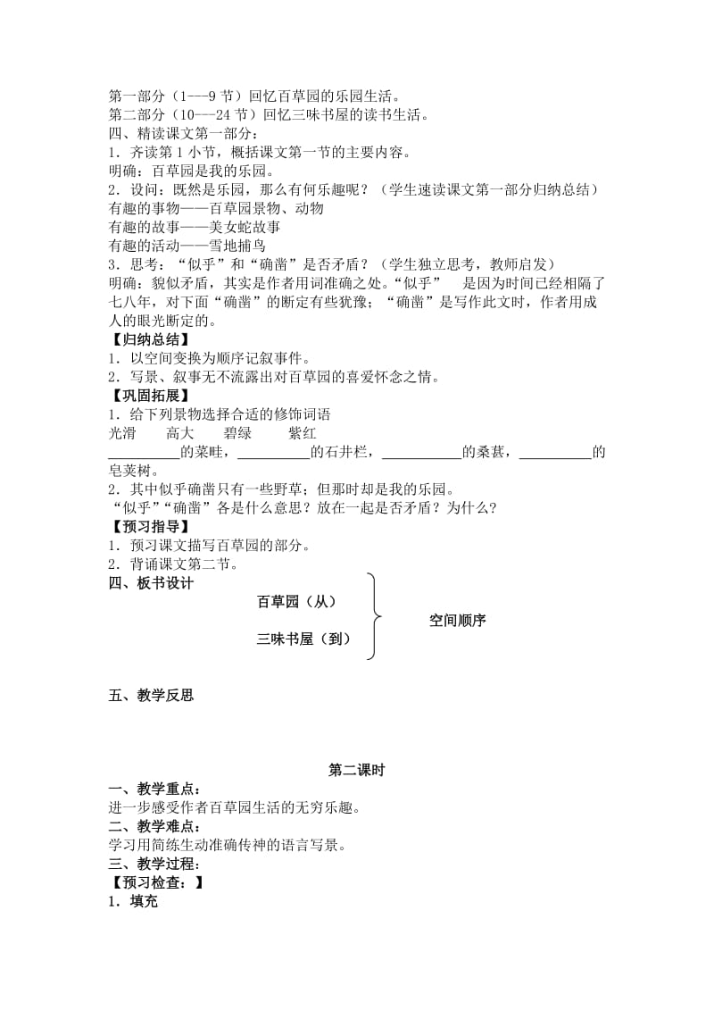 9《从百草园到三味书屋》教案(共3课时-附板书)名师制作优质教学资料.doc_第2页