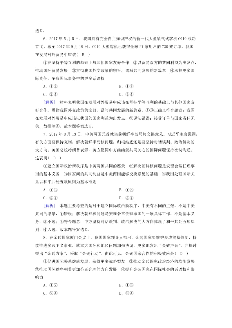 2019届高考政治一轮复习练案20第四单元当代国际社会第9课维护世界和平促进共同发展新人教版必修2名师制作优质教学资料.doc_第3页