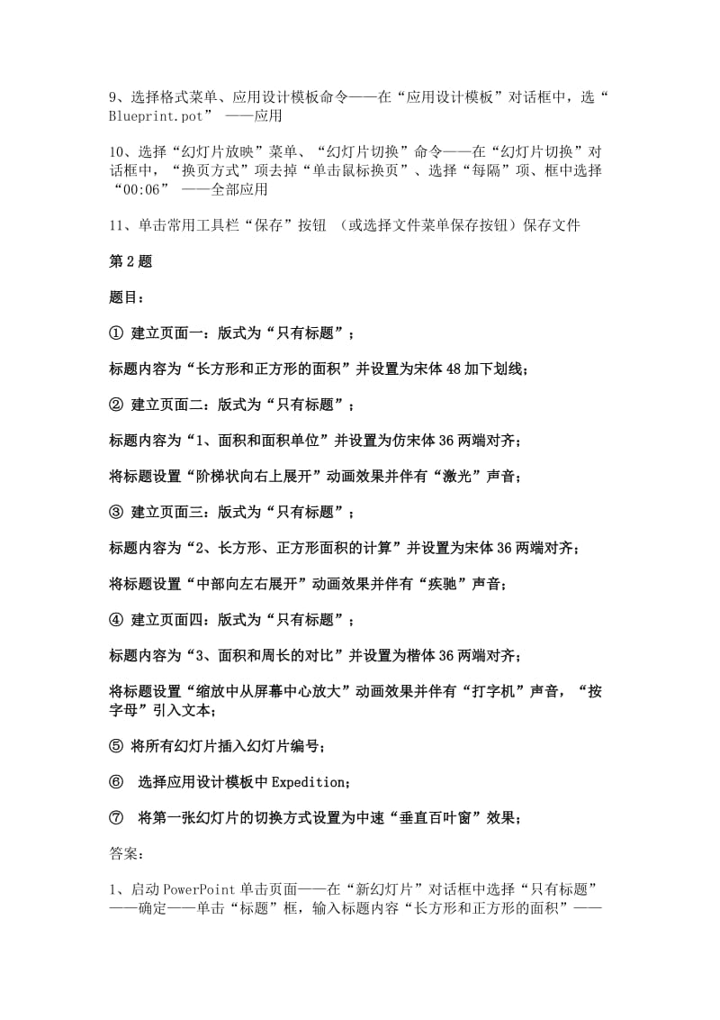 ppt上机操作题及答案名师制作优质教学资料.doc_第3页