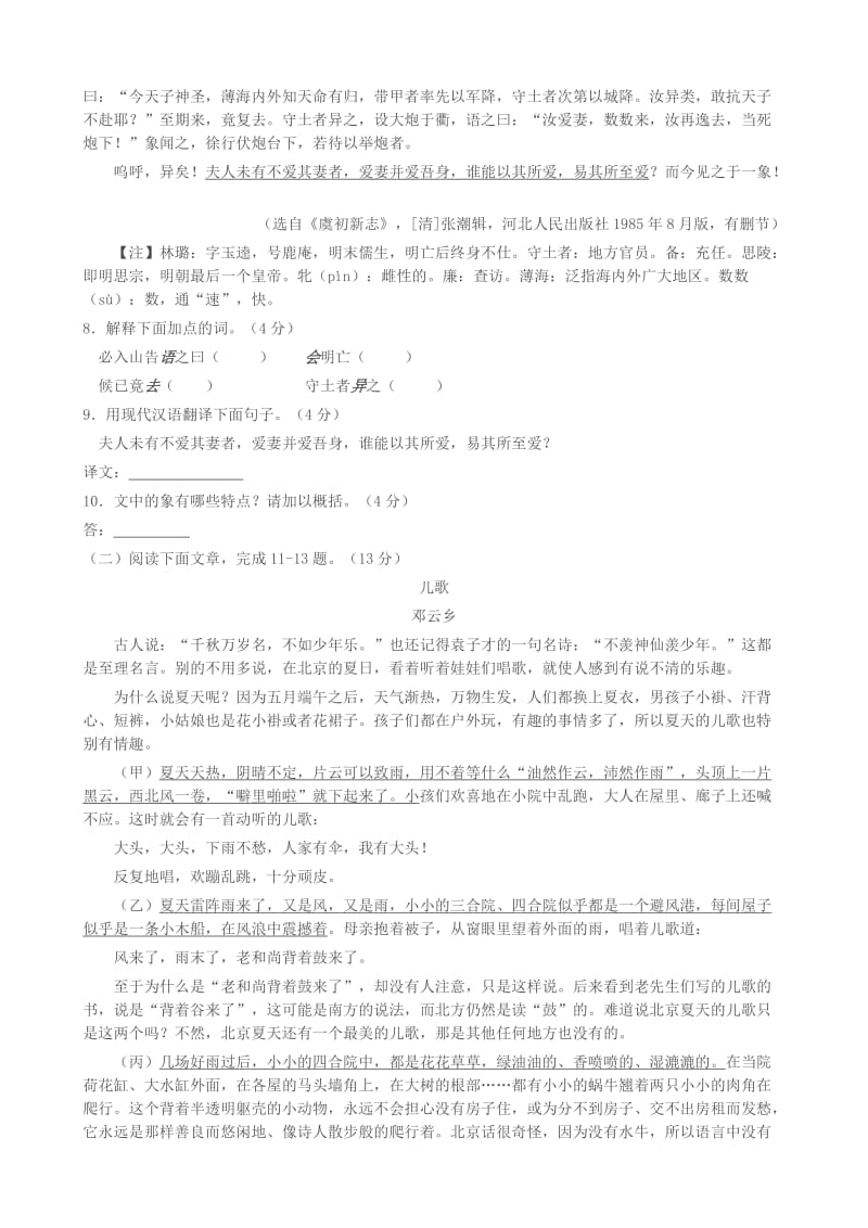 2018年江苏省南京市中考语文真题及答案名师制作优质教学资料.doc_第3页